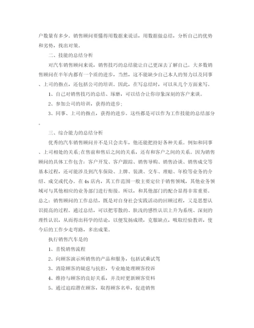 精编之汽车行业销售顾问工作总结范文.docx