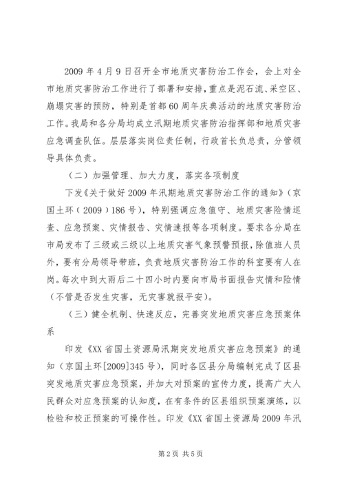 蒲洼乡人民政府汛期防治地质灾害工作应急预案 (3).docx