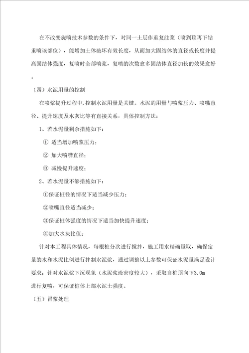 高压旋喷桩施工方案及施工工艺