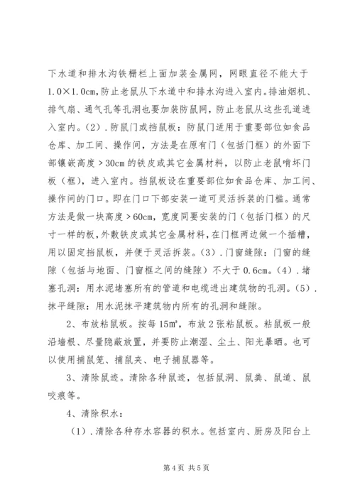 雷公桥小学防鼠防蝇专项方案 (2).docx