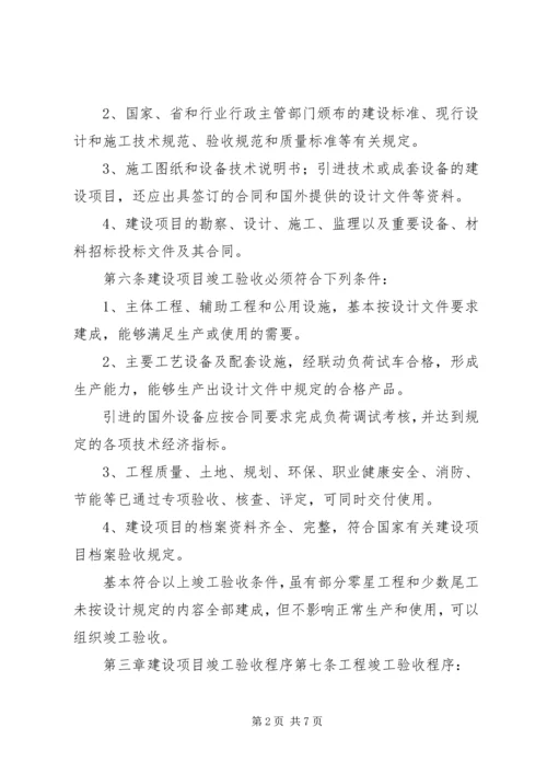 代建工程项目竣工验收方案.docx