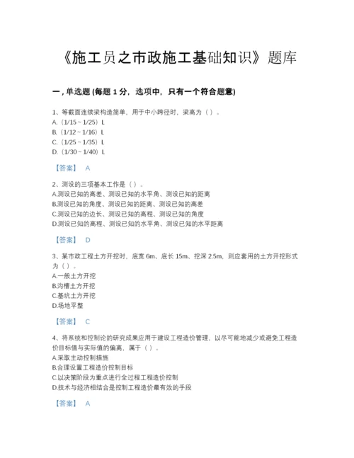 2022年山西省施工员之市政施工基础知识自测模拟提分题库(有答案).docx