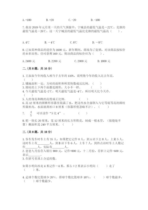 小升初数学综合模拟试卷及完整答案【易错题】.docx