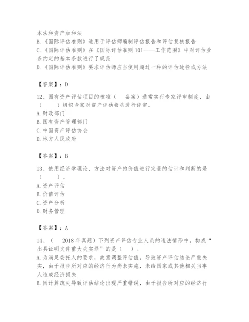 资产评估师之资产评估基础题库及参考答案【突破训练】.docx