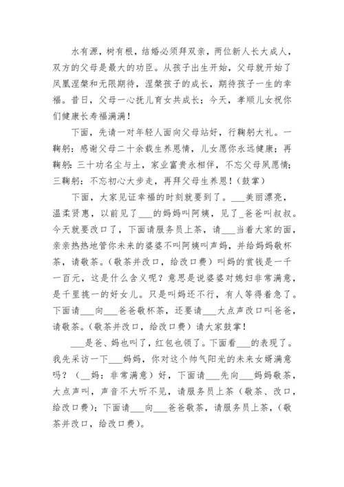 订婚仪式串词主持词【精选10篇】.docx