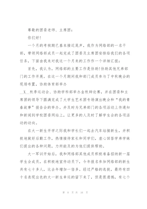 学生干部转正述职报告.docx