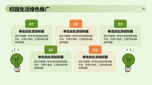 绿色插画风军训心得体会分享PPT