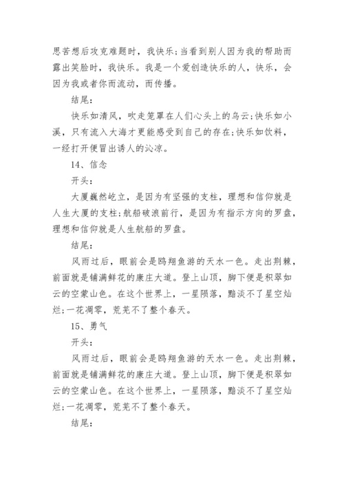 小升初作文万能开头与结尾与满分作文.docx