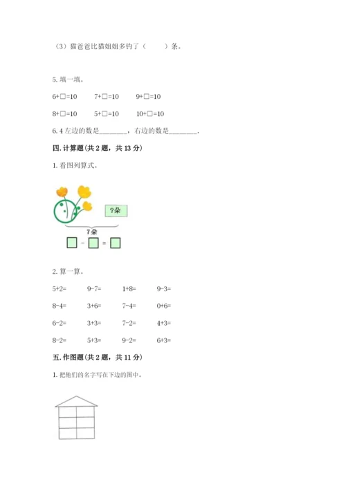 北师大版一年级上册数学期末测试卷精品【综合题】.docx