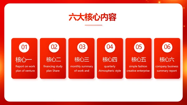 红色喜庆毕业典礼通用动态PPT模板