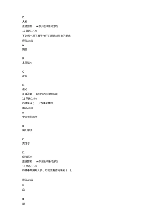 《传统文化与中医养生》期末考试试卷答案.docx