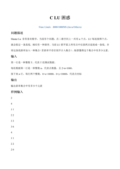 2021年安徽省安徽省大学生程序设计竞赛题目.docx