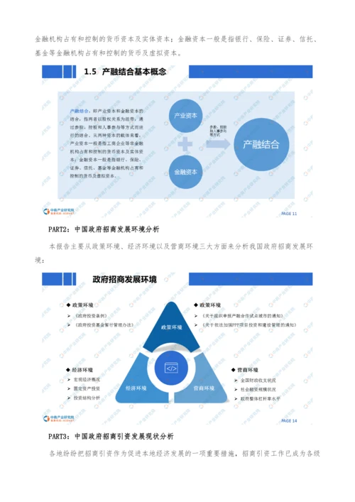 中国政府产融结合招商新模式发展战略研究报告.docx