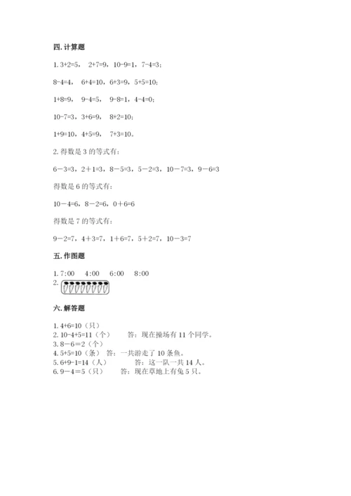 人教版一年级上册数学期末测试卷（b卷）word版.docx
