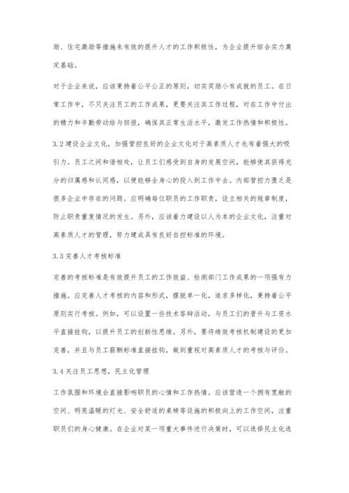 企业建立人才培养激励机制的对策与分析.docx