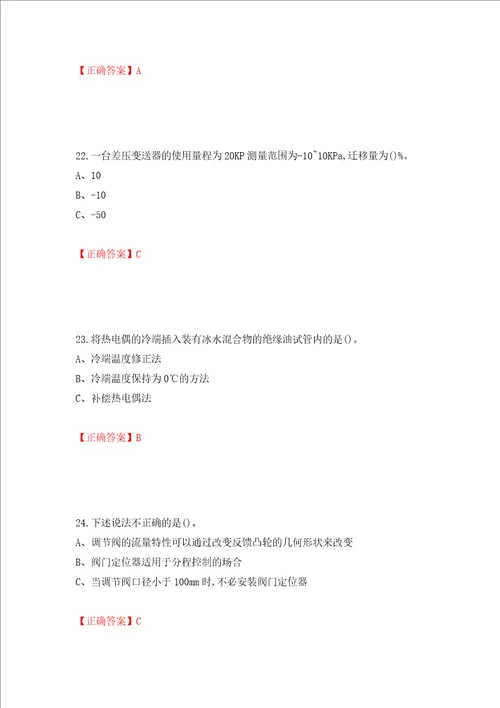 化工自动化控制仪表作业安全生产考试试题押题卷答案67