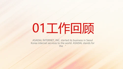 2022奔跑励志个人述职报告商务动态PPT