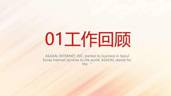2022奔跑励志个人述职报告商务动态PPT