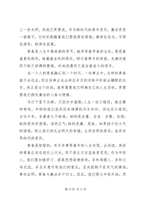 反腐倡廉建设主题演讲稿.docx