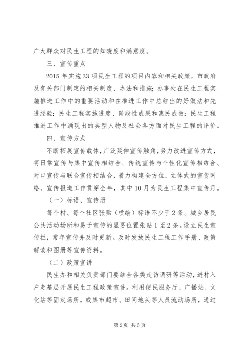 街道办事处民生工程宣传方案.docx