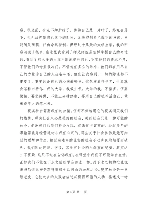 我的大学,我的思考与规划.docx