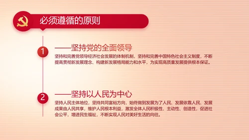 纪检监察党风廉政主题班会动态PPT