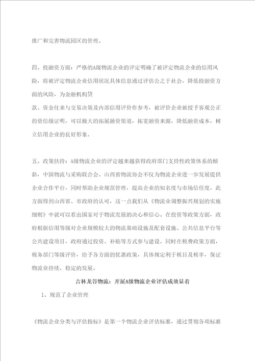 A级物流企业的作用A级物流企业