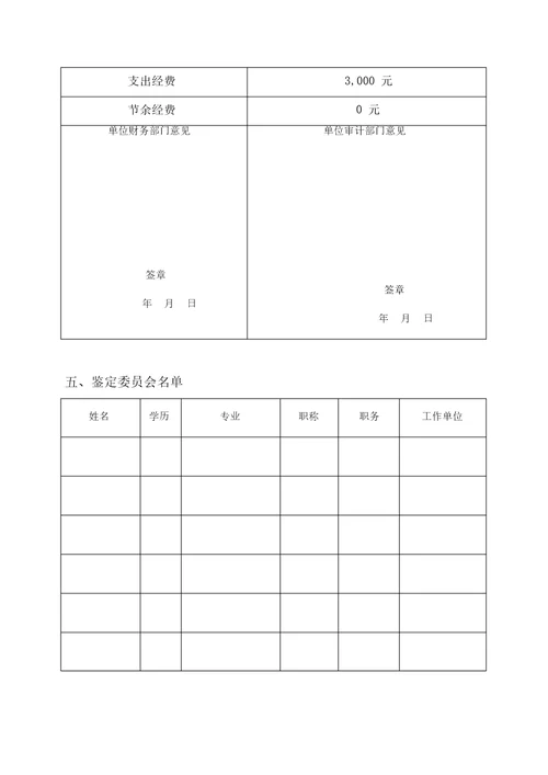 校级教改研究项目结项报告书