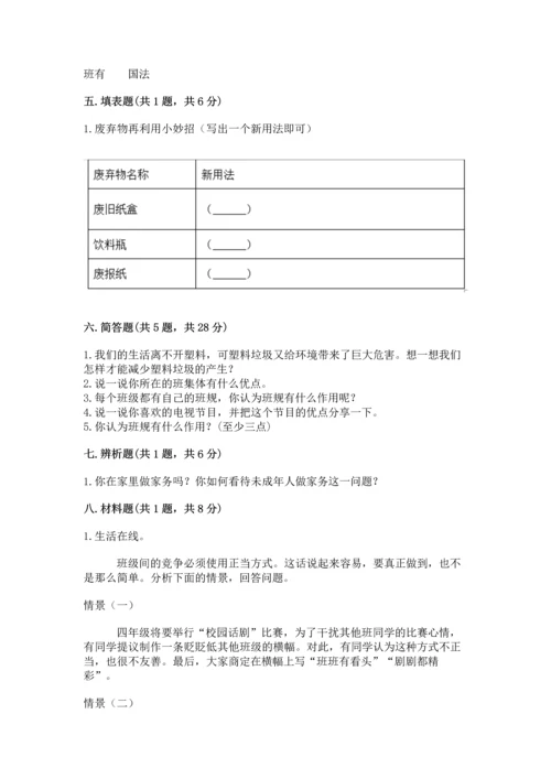 部编版四年级上册道德与法治期末测试卷附参考答案（名师推荐）.docx