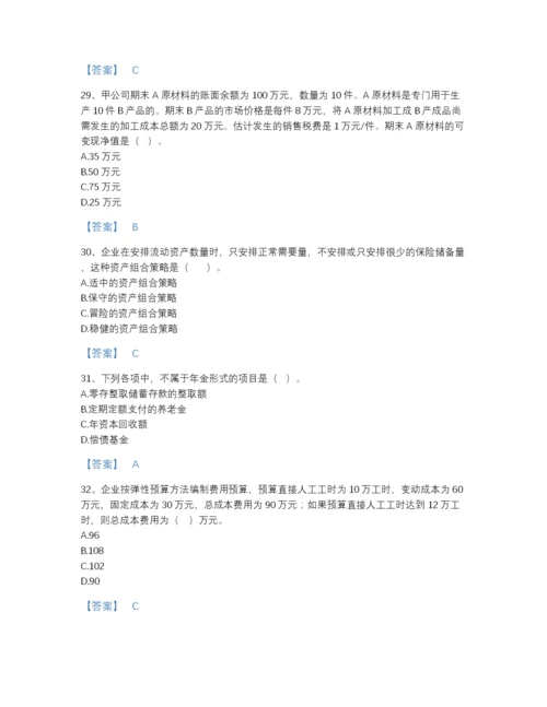 2022年广东省审计师之中级审计师审计专业相关知识评估题库精编答案.docx