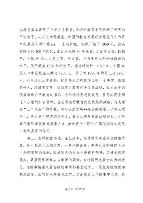 县委书记在全县教育系统大会上的讲话 (4).docx