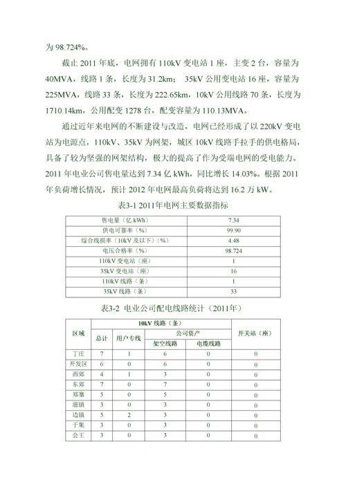 配电自动化工程建设实施方案.docx