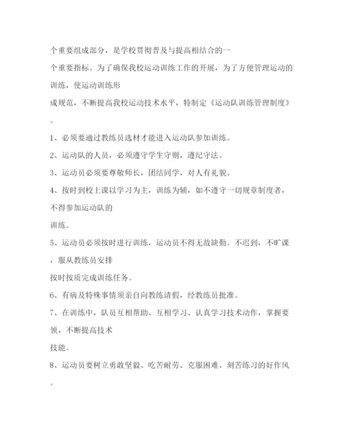 精编之运动员训练规章制度.docx