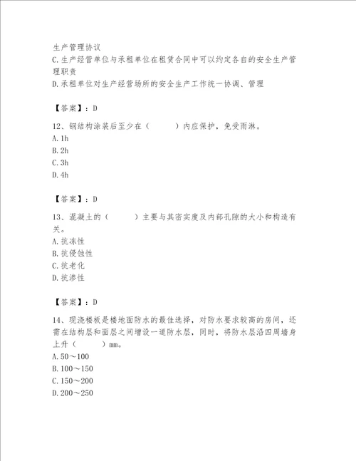 2023年质量员土建质量基础知识题库含完整答案必刷