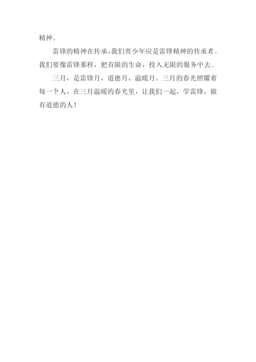 三月的阳光很暖作文1000字.docx
