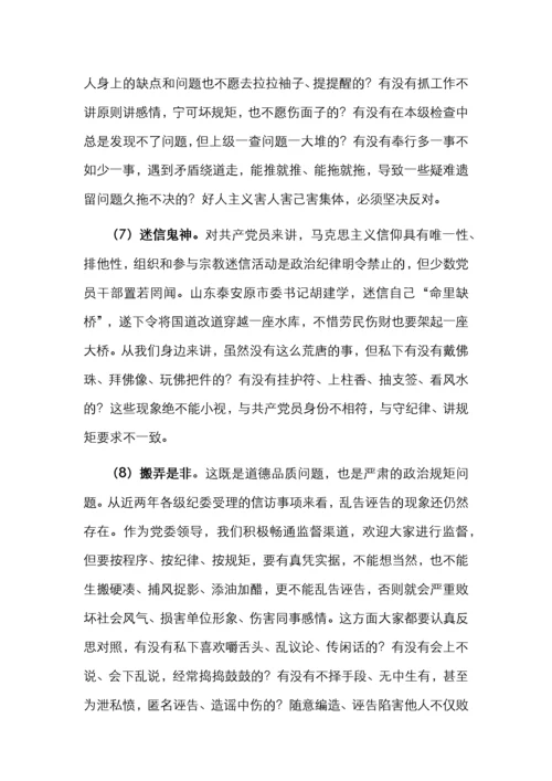 专题党课：始终把政治纪律政治规矩摆在首位 以实际行动做忠诚守纪修身的模范.docx