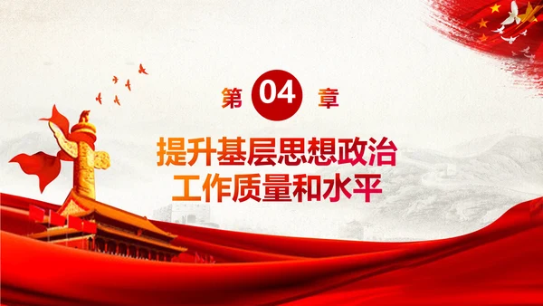 关于新时代加强和改进思想政治工作的意见PPT