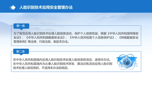 2025年人脸识别技术应用安全管理办法全文学习PPT课件