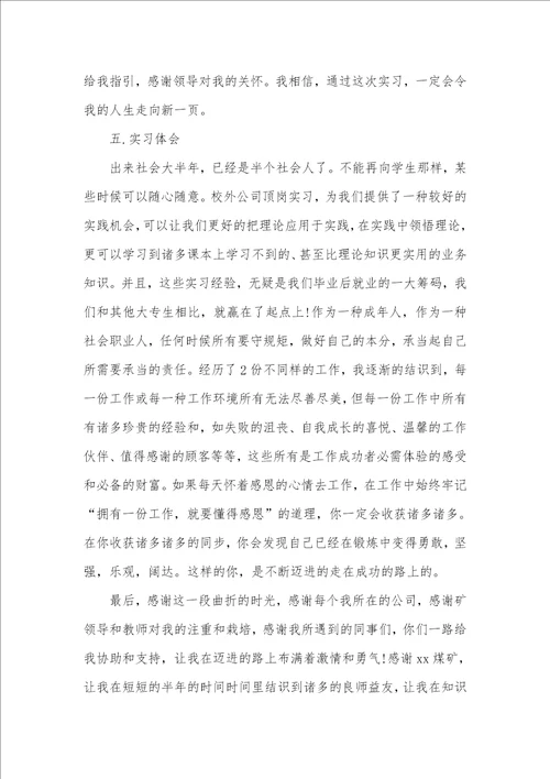 电工实习汇报字