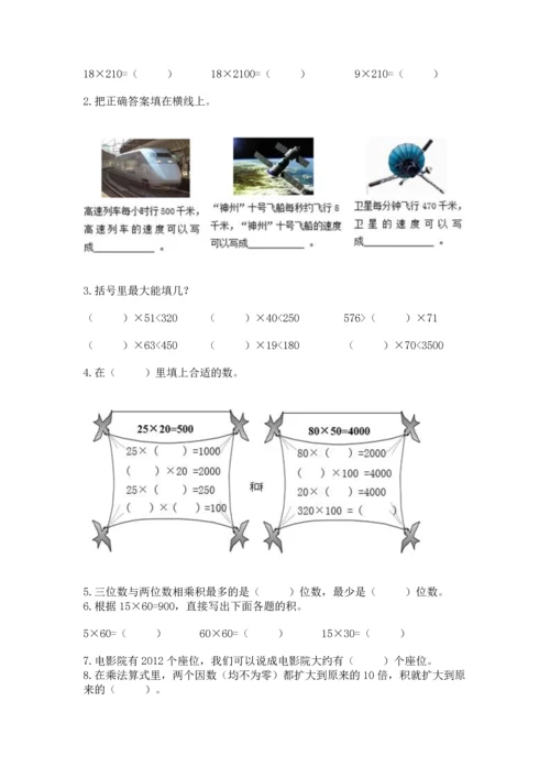 冀教版四年级下册数学第三单元 三位数乘以两位数 测试卷及答案（全国通用）.docx