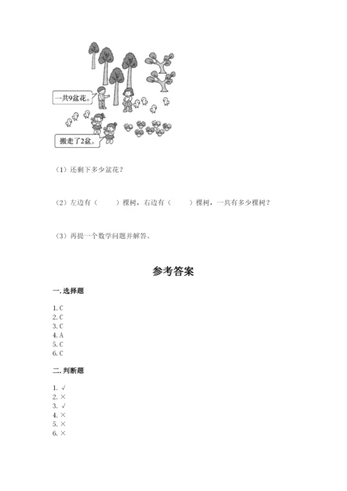 人教版数学一年级上册期末测试卷（含答案）word版.docx