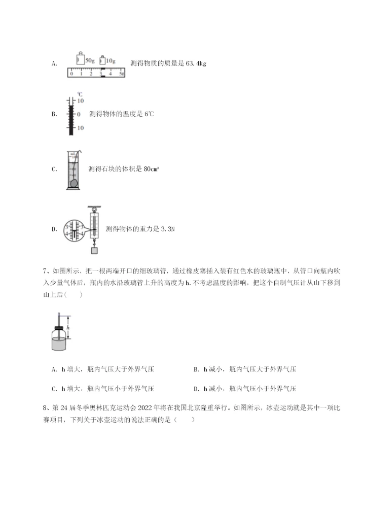 滚动提升练习陕西延安市实验中学物理八年级下册期末考试同步测评练习题（含答案解析）.docx