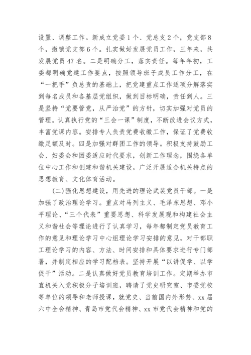 2023党建工作调研报告.docx