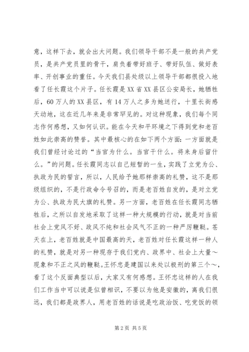 在全县“三思三创”主题教育暨反腐倡廉建设大会上的讲话 (2).docx