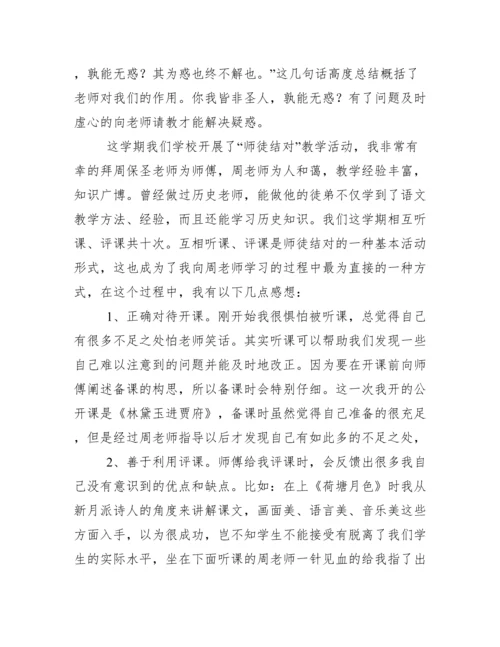 师徒结对心得体会.docx