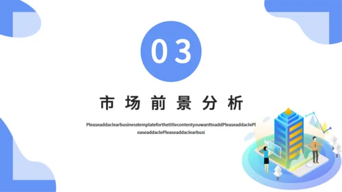 智能家居可行性研究报告通用PPT课件模板