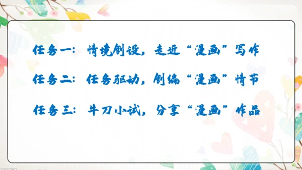 【五上课件】第二单元 习作：“漫画”老师
