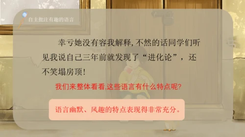23 童年的发现（课件）