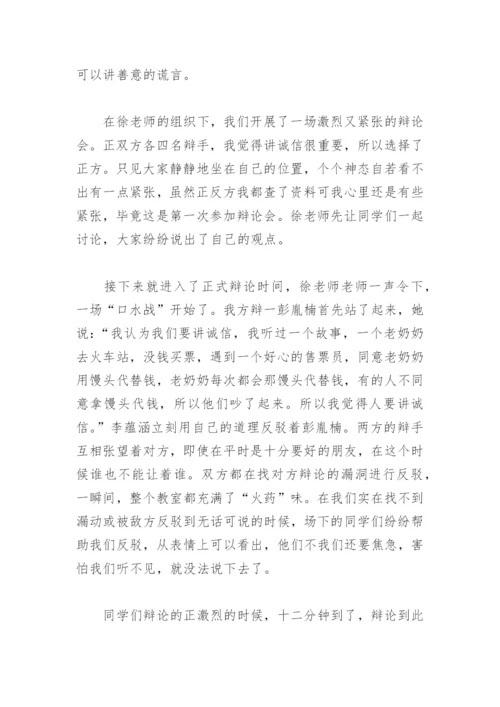 不可以说谎和可以说善意的谎言辩论赛(精选11篇).docx