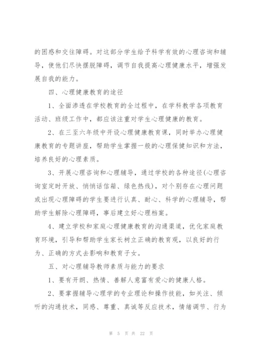 年级学生心理健康教育计划.docx